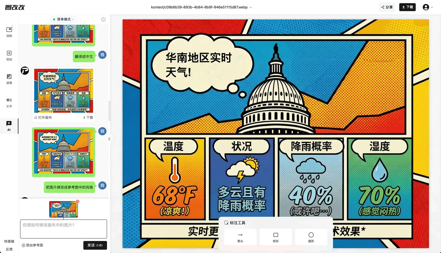 如何在线修正图片文字？