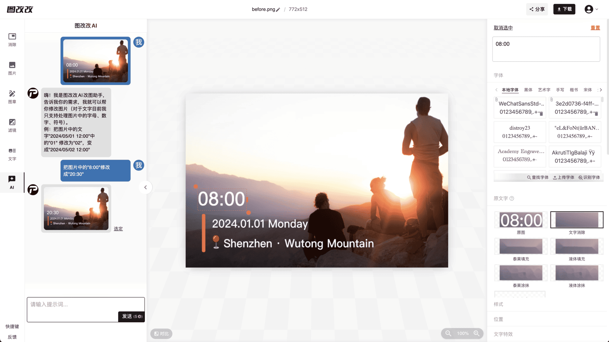 如何修改图片中的文字？