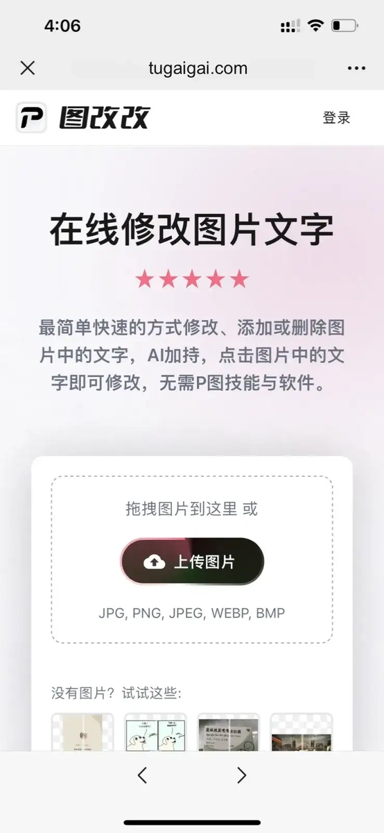 图片改字 图片改字