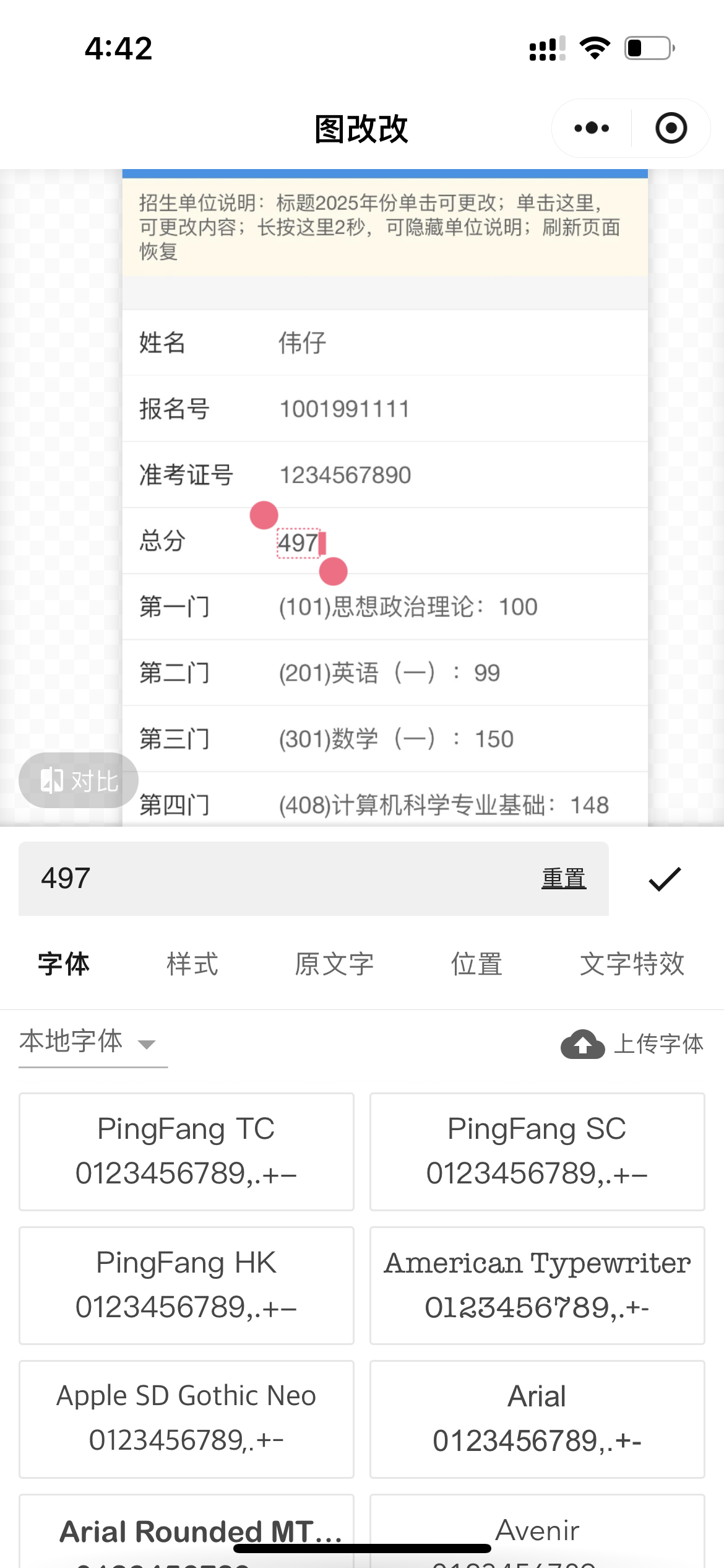 图片改字 图片改字