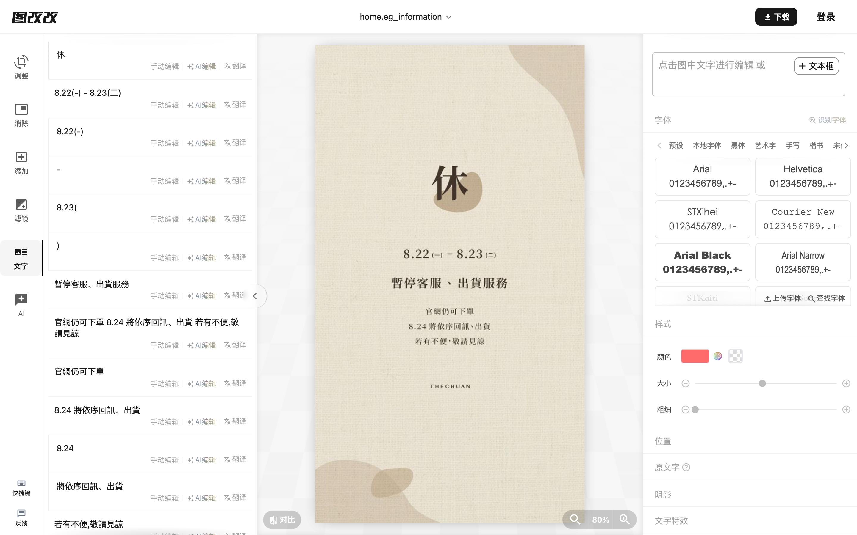 图片文字编辑器