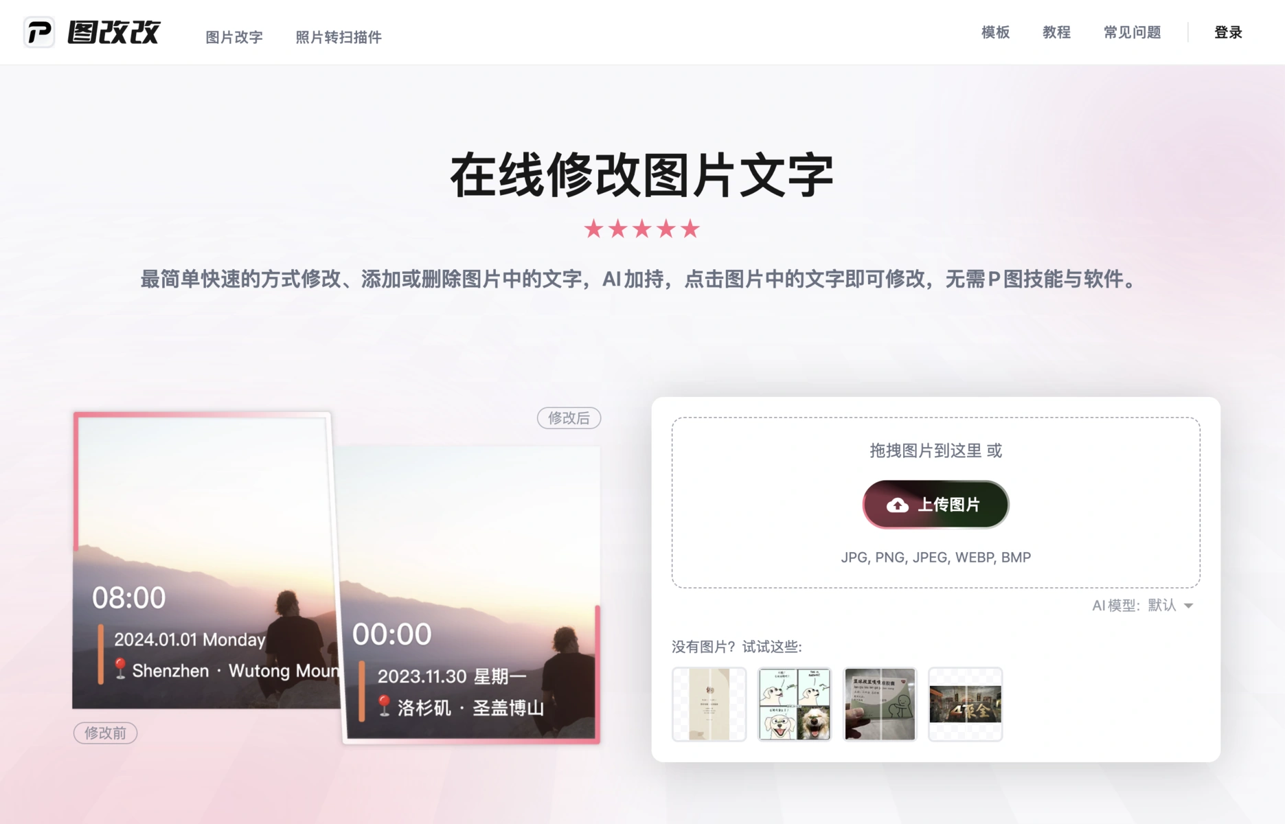 图片改字 图片改字