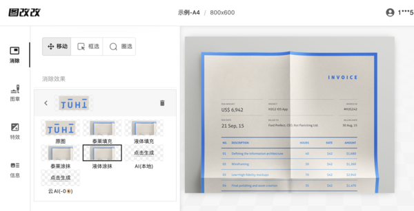 如何移除图片中的文字/水印 | 图改改使用手册