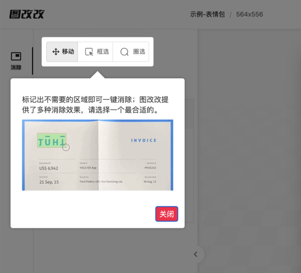 如何移除图片中的文字/水印 | 图改改使用手册
